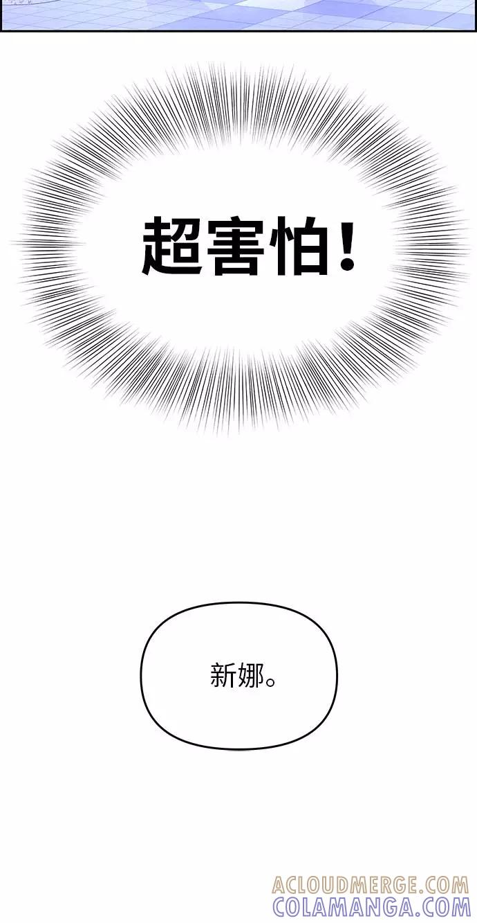 《那小子征服记》第13话 第19页