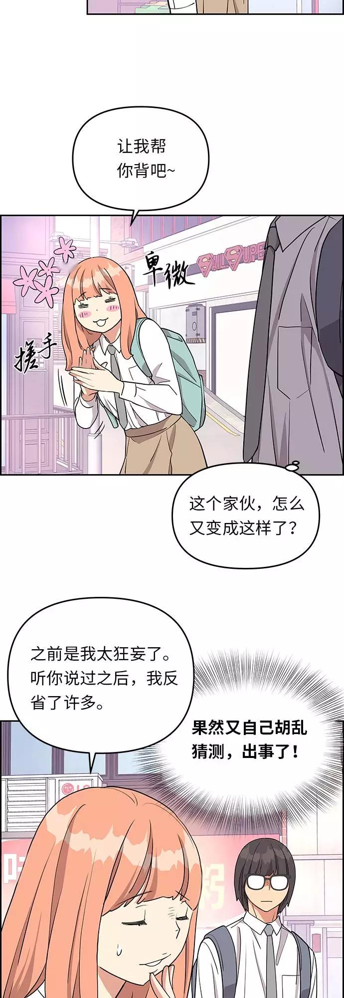 《那小子征服记》第13话 第48页