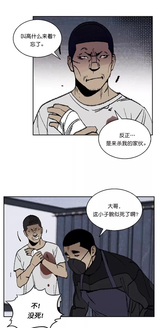 《金鱼》第14话 第20页