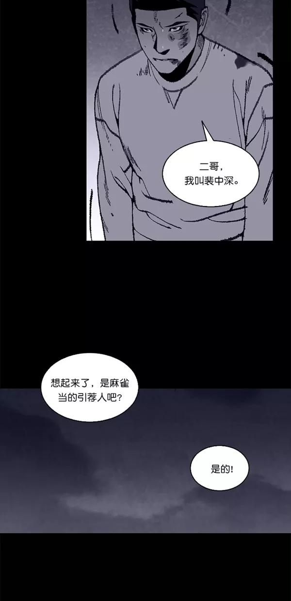 《金鱼》第14话 第8页
