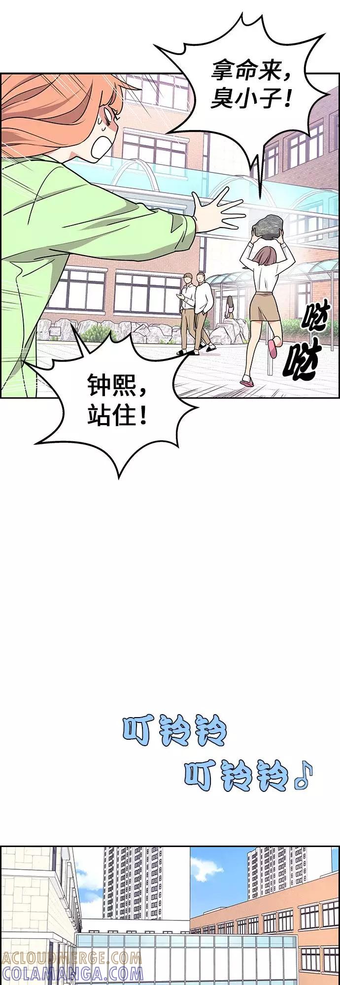 《那小子征服记》第14话 第31页