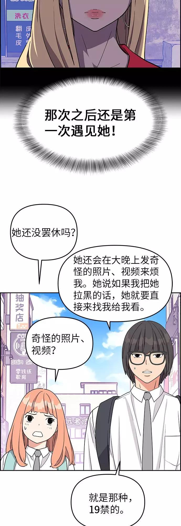 《那小子征服记》第14话 第5页