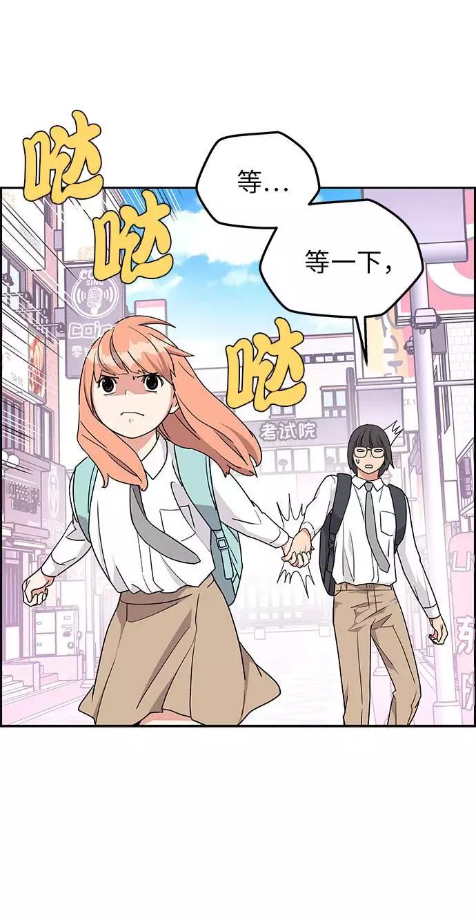 《那小子征服记》第14话 第9页