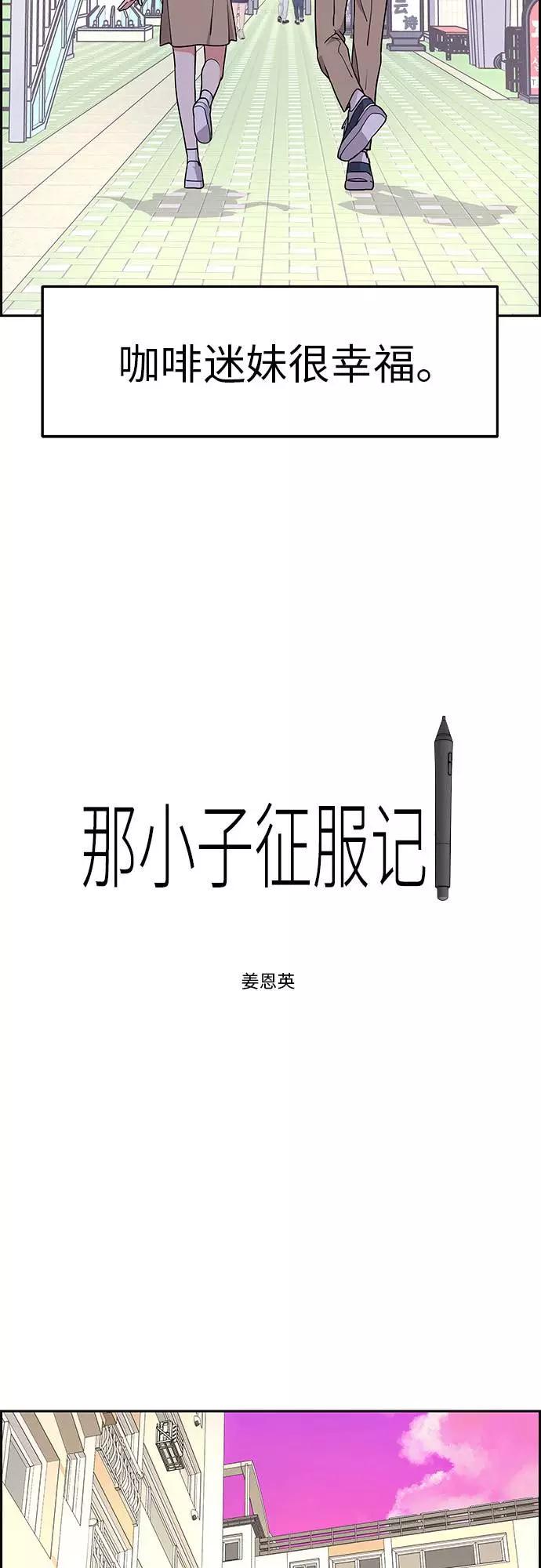《那小子征服记》第14话 第17页