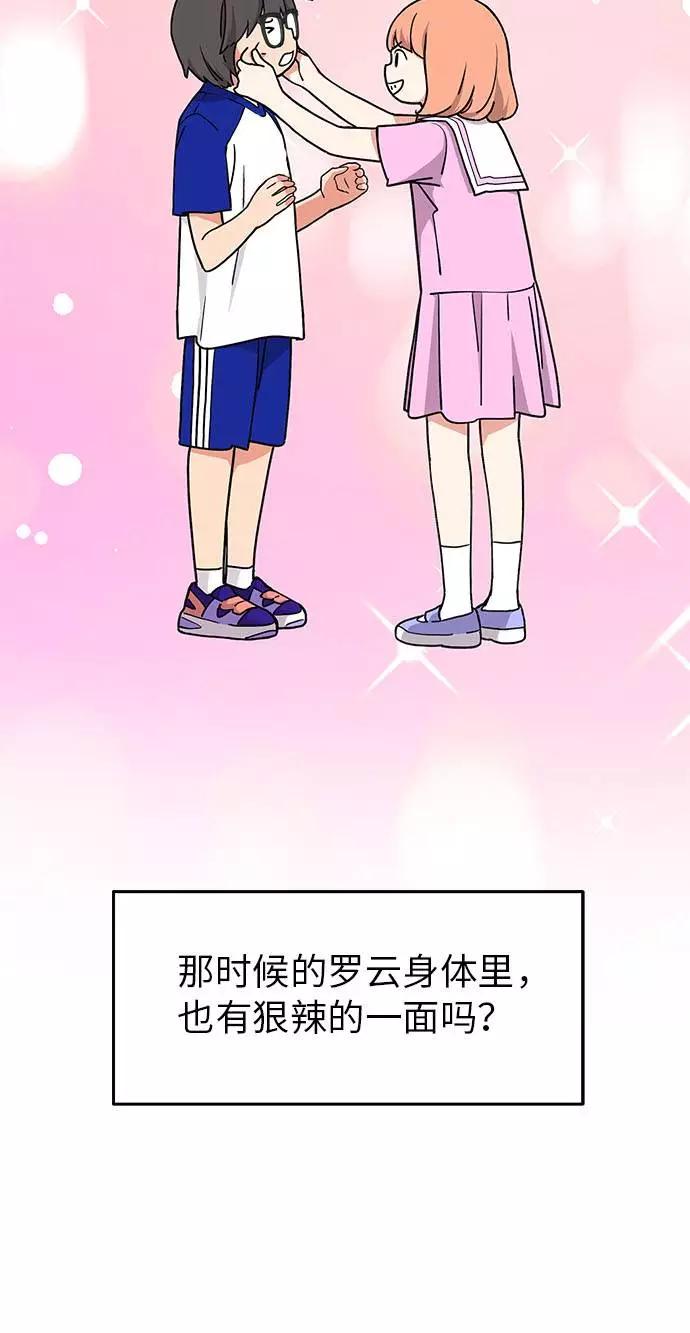 《那小子征服记》第14话 第21页