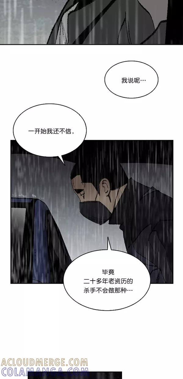 《金鱼》第14话 第29页