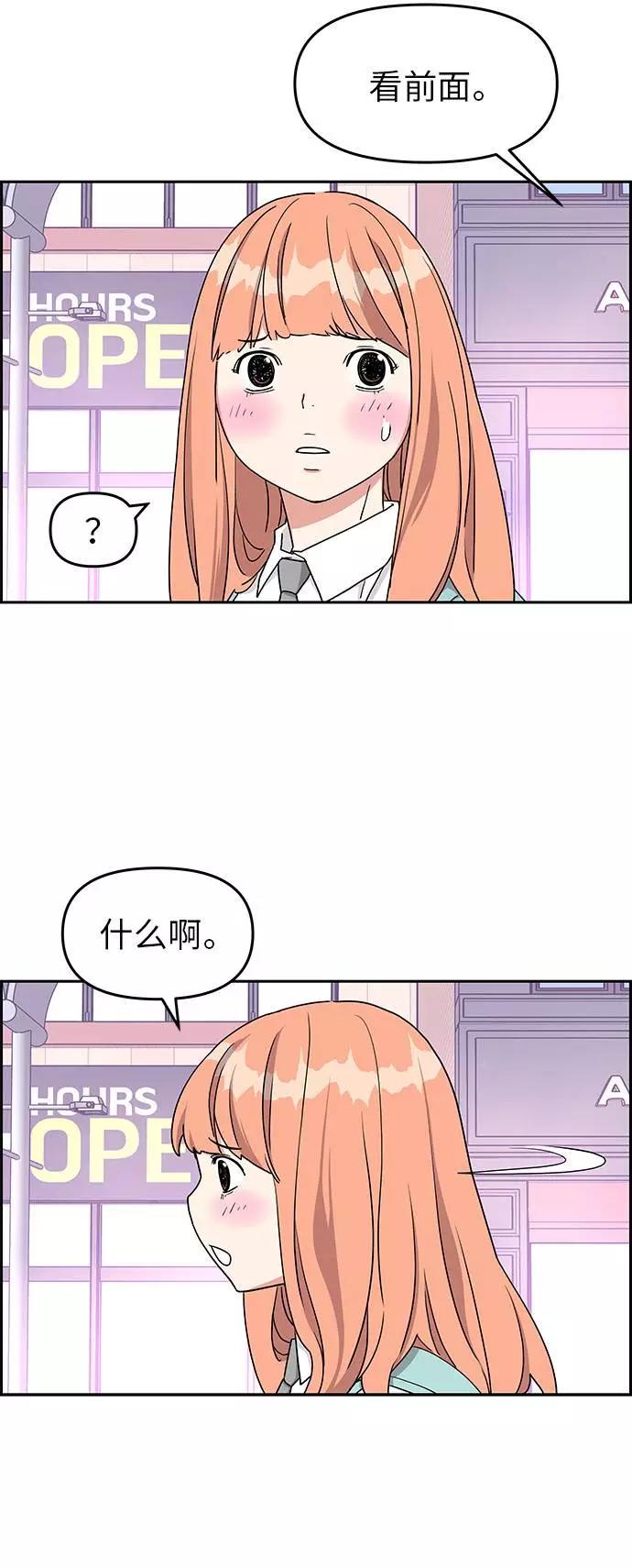 《那小子征服记》第14话 第3页