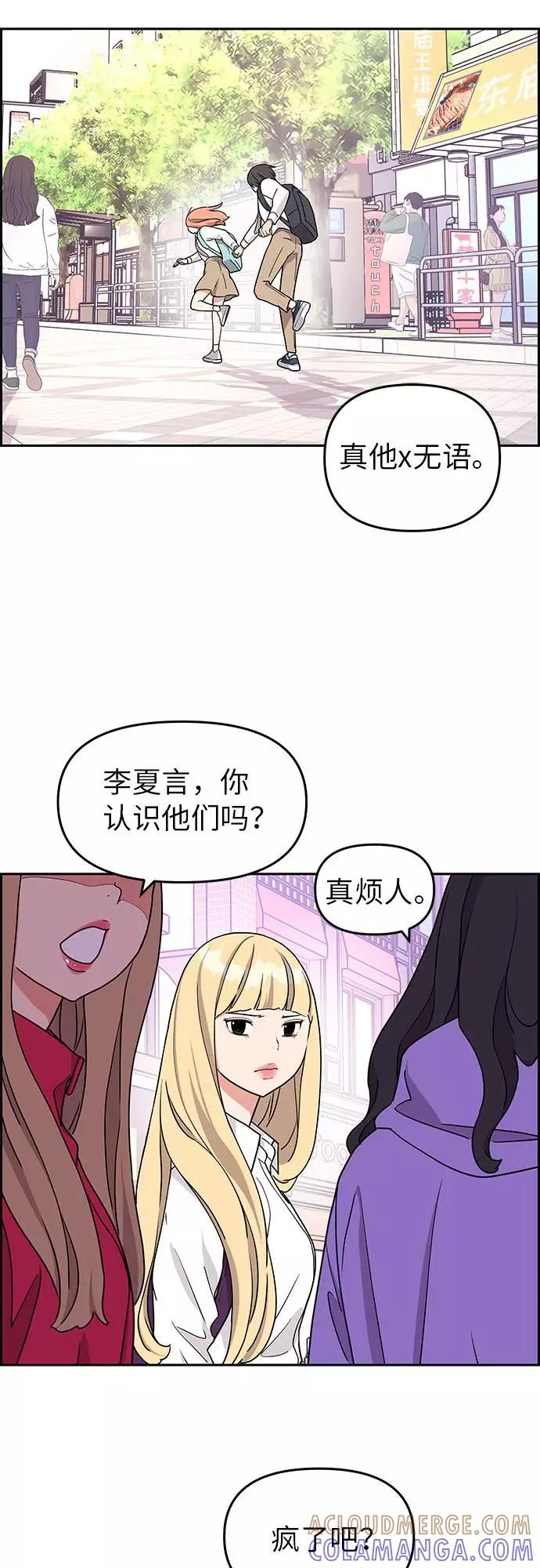 《那小子征服记》第14话 第13页