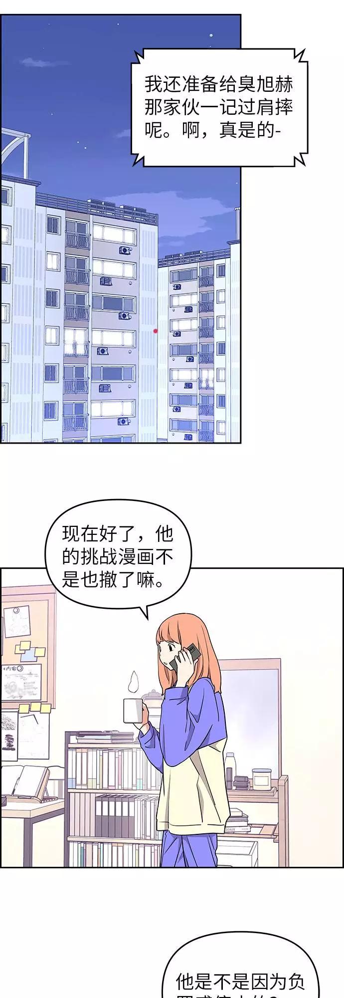《那小子征服记》第14话 第35页
