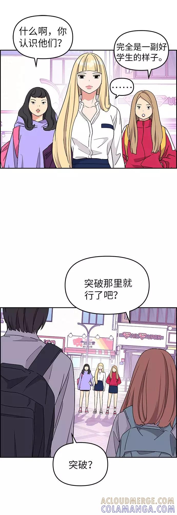 《那小子征服记》第14话 第7页