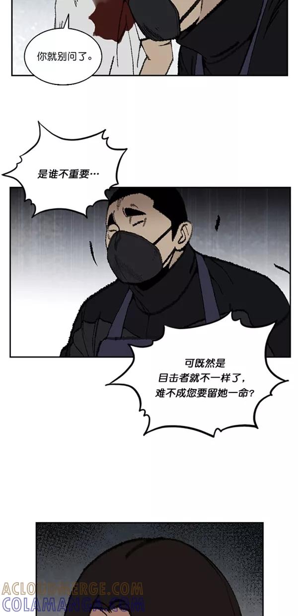 《金鱼》第14话 第23页