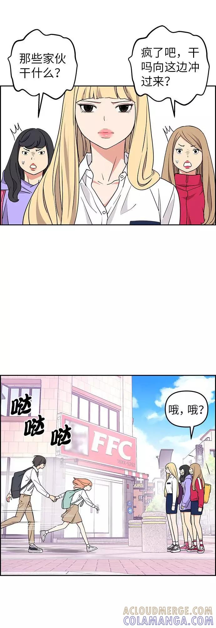 《那小子征服记》第14话 第10页