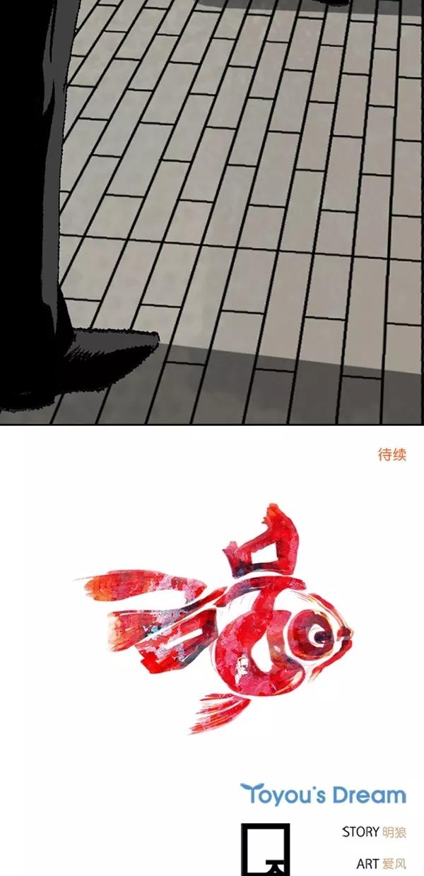 《金鱼》第14话 第40页
