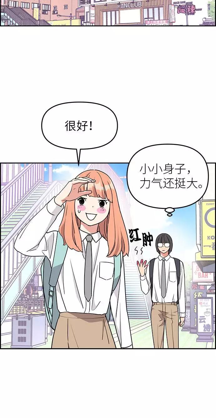 《那小子征服记》第14话 第15页
