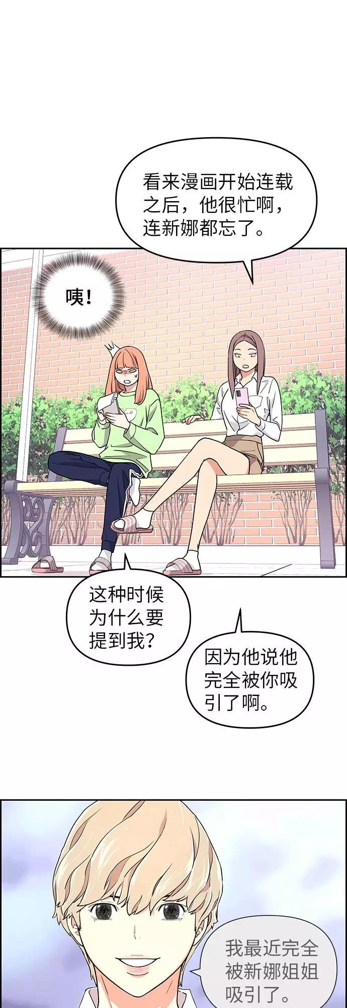 《那小子征服记》第14话 第23页
