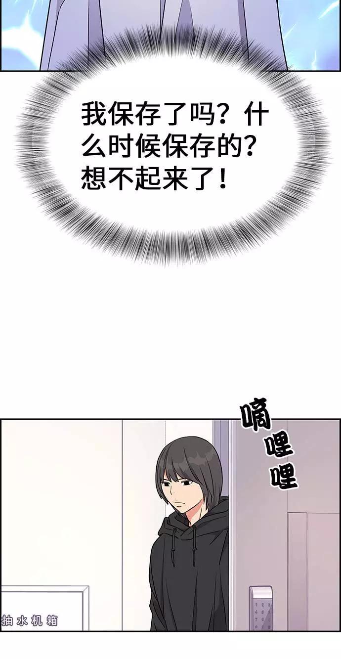 《那小子征服记》第14话 第42页