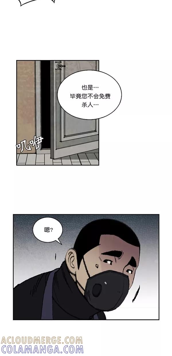 《金鱼》第14话 第21页