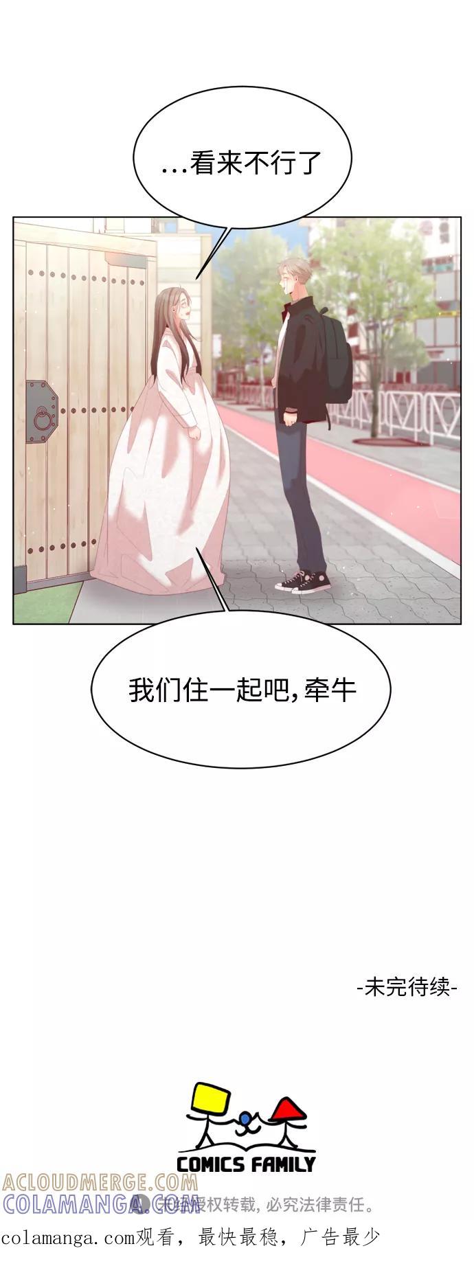 《牵牛和仙女》外传 第2话 第49页