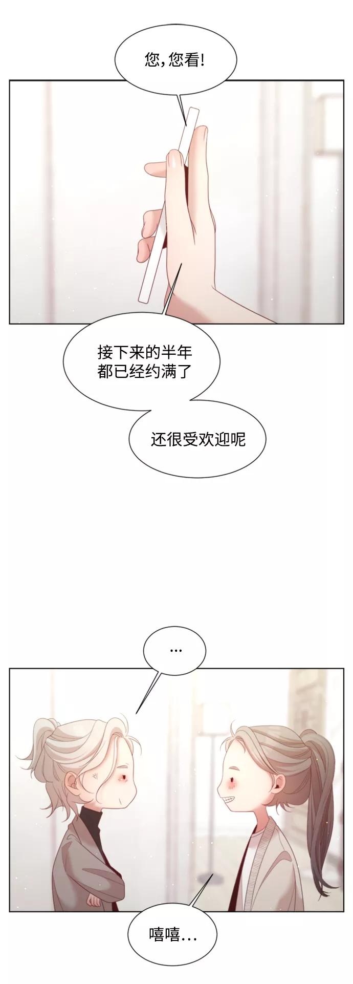 《牵牛和仙女》外传 第3话 第14页