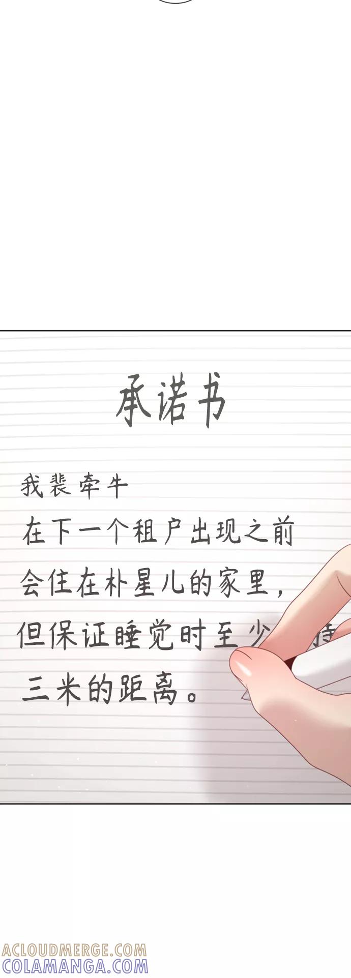 《牵牛和仙女》外传 第3话 第22页