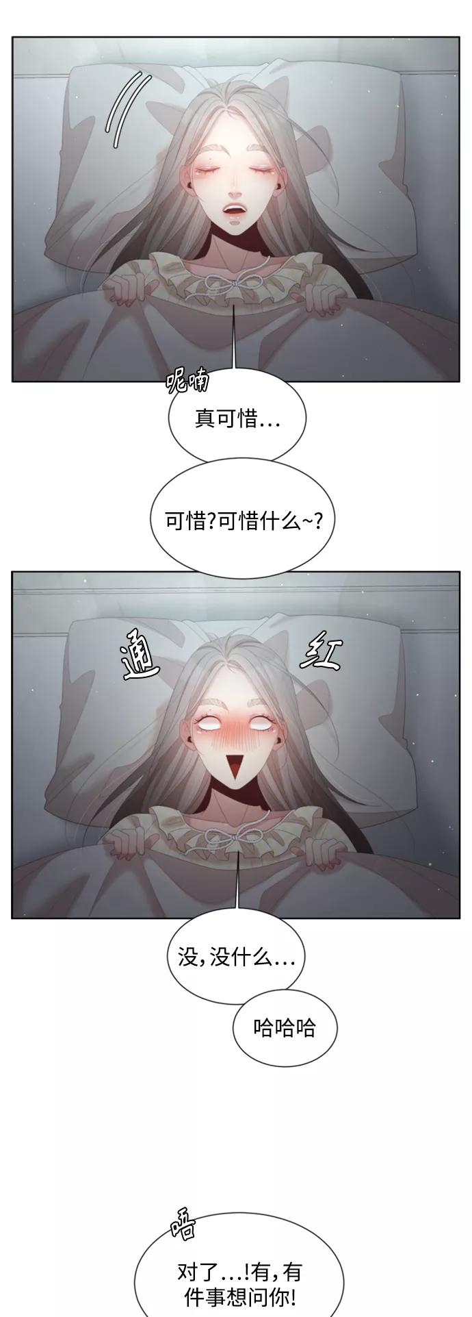 《牵牛和仙女》外传 第3话 第29页