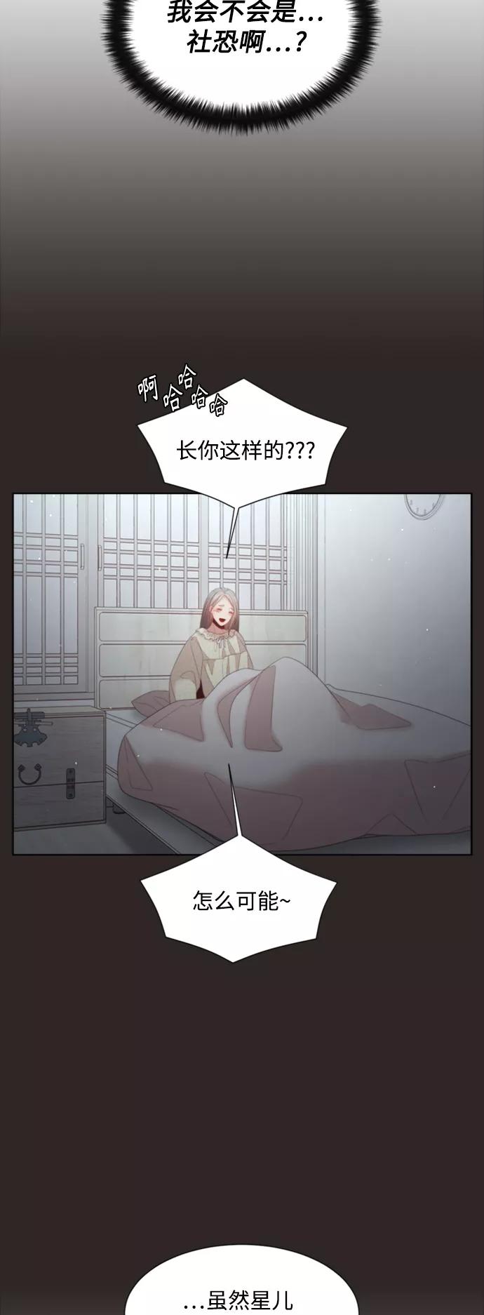 《牵牛和仙女》外传 第3话 第36页