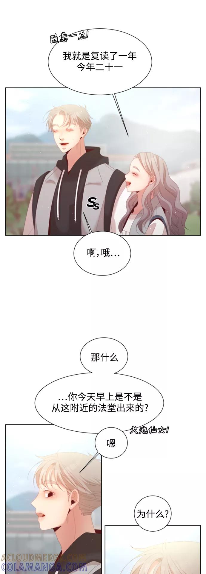 《牵牛和仙女》外传 第3话 第40页