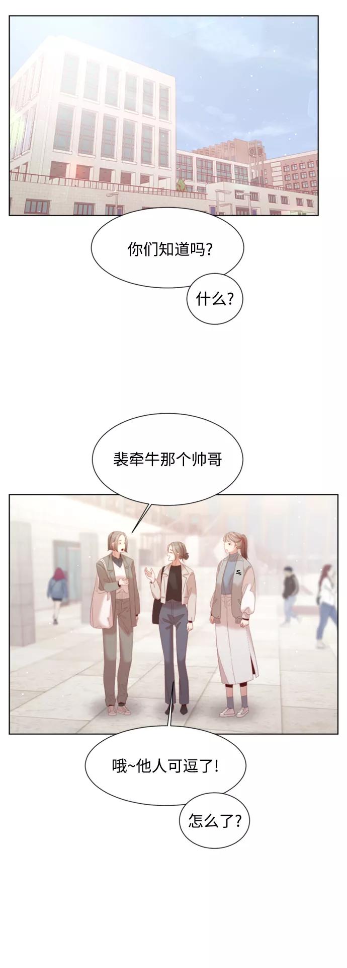 《牵牛和仙女》外传 第4话 第17页