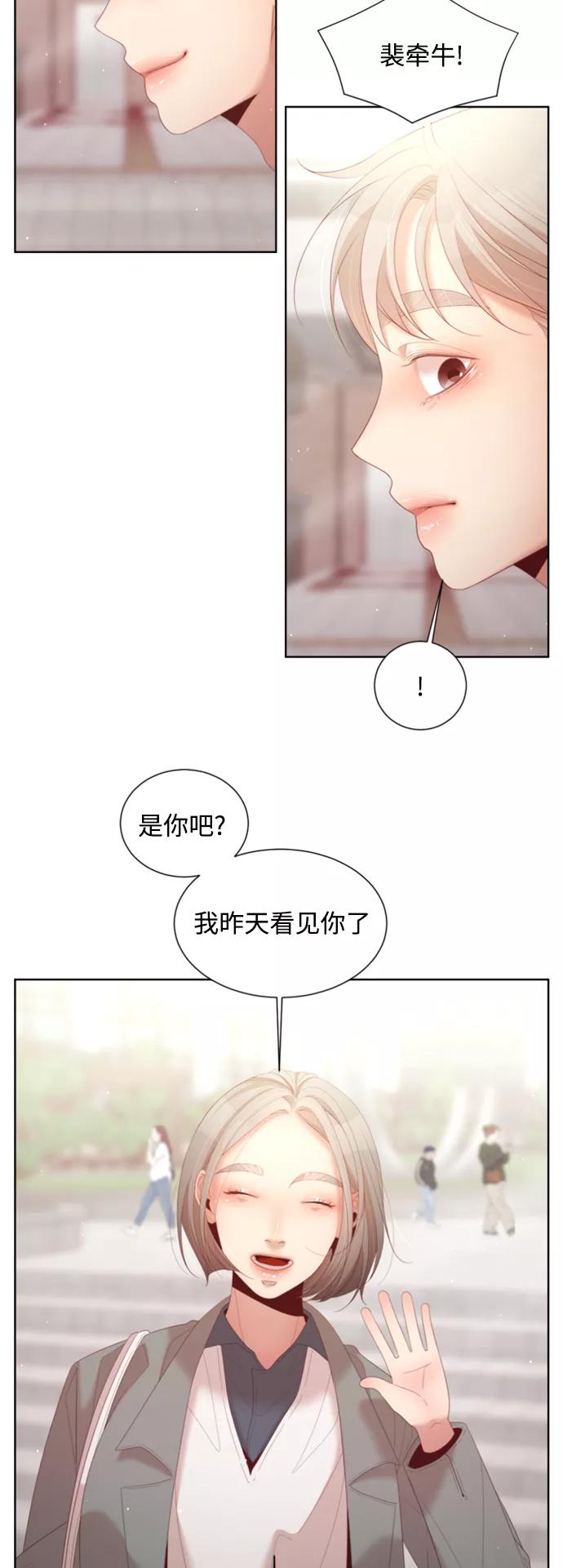 《牵牛和仙女》外传 第4话 第11页