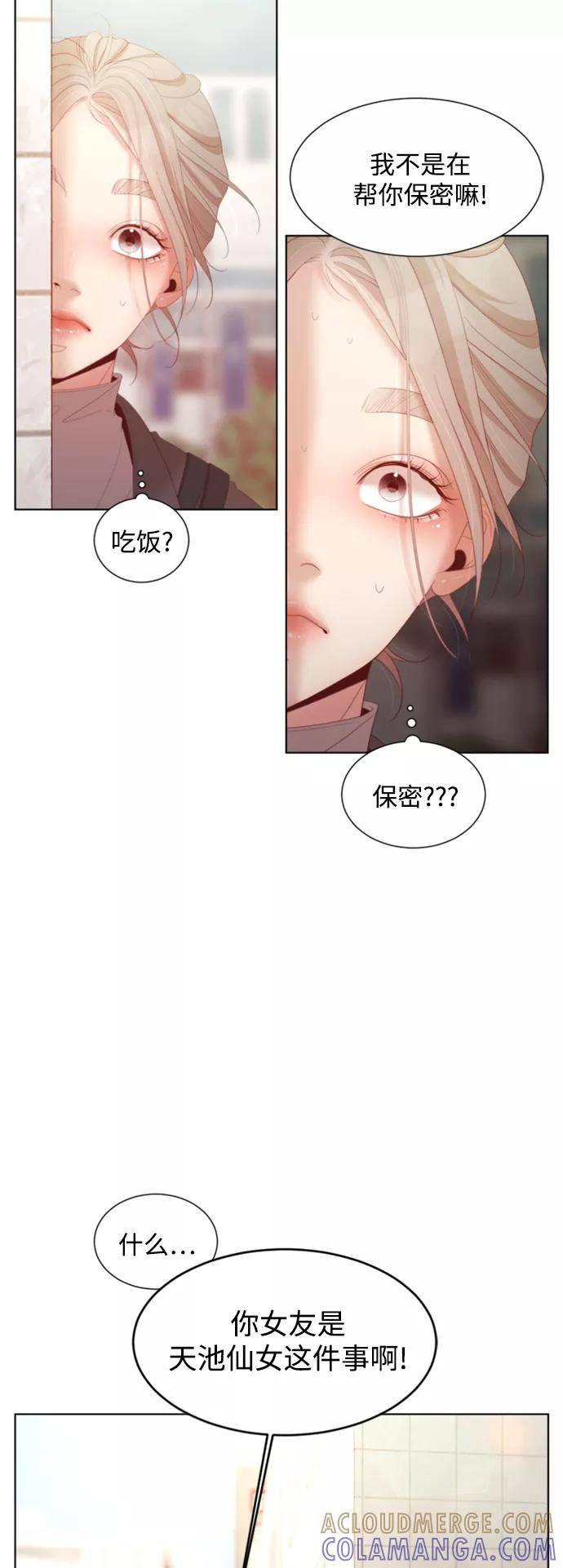 《牵牛和仙女》外传 第4话 第46页