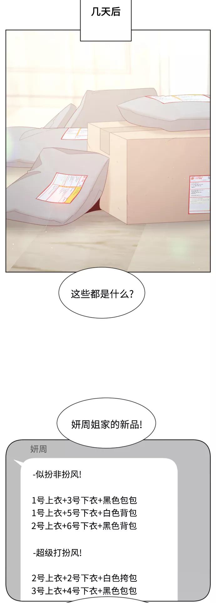 《牵牛和仙女》外传 第4话 第33页