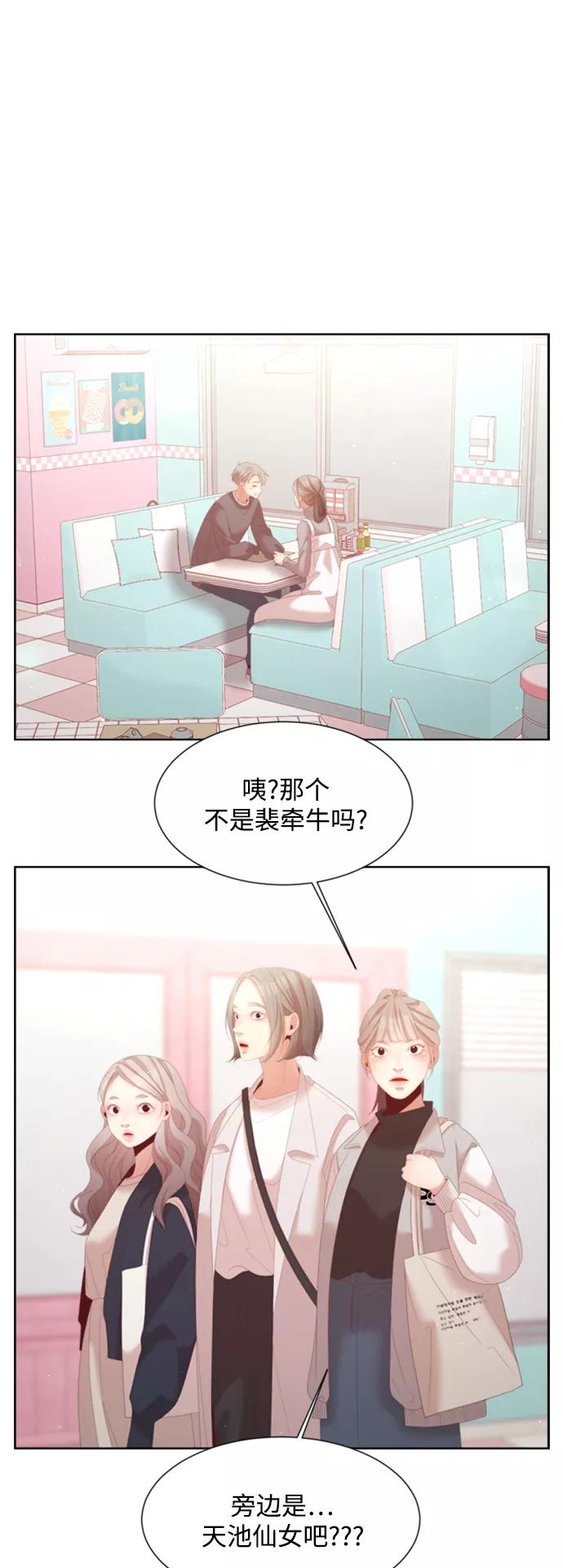 《牵牛和仙女》外传 第5话 第17页