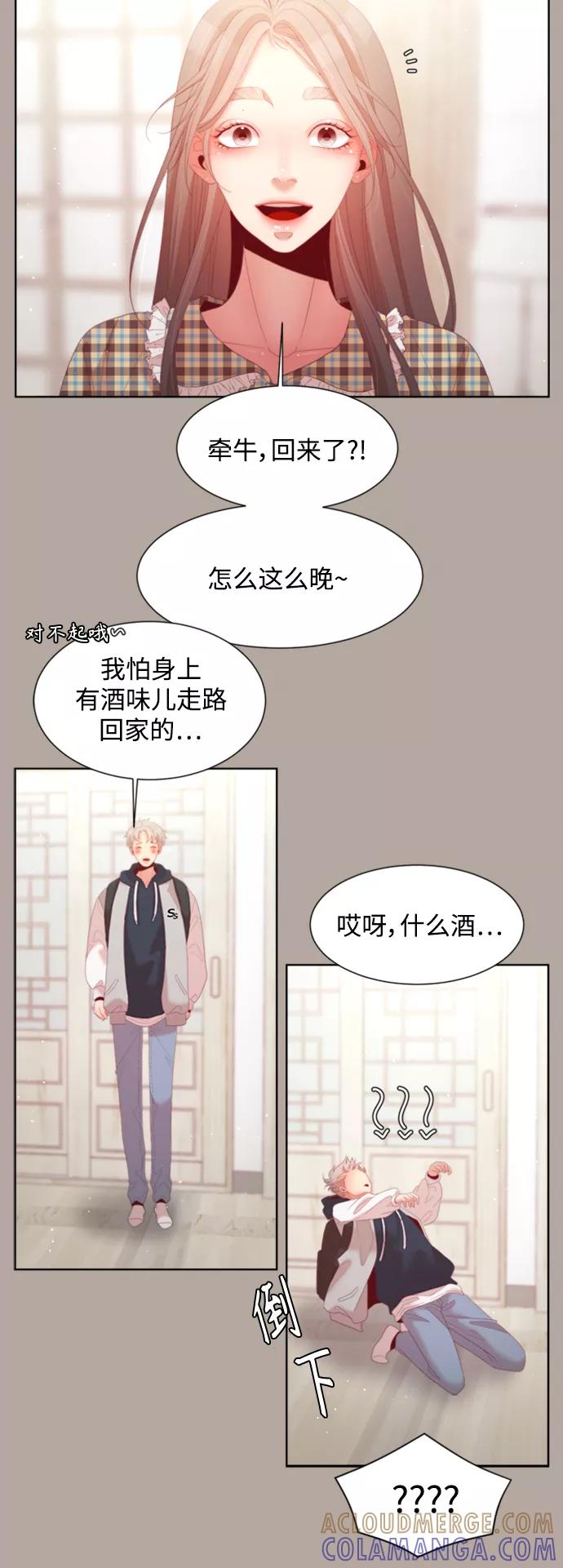 《牵牛和仙女》外传 第6话 第43页