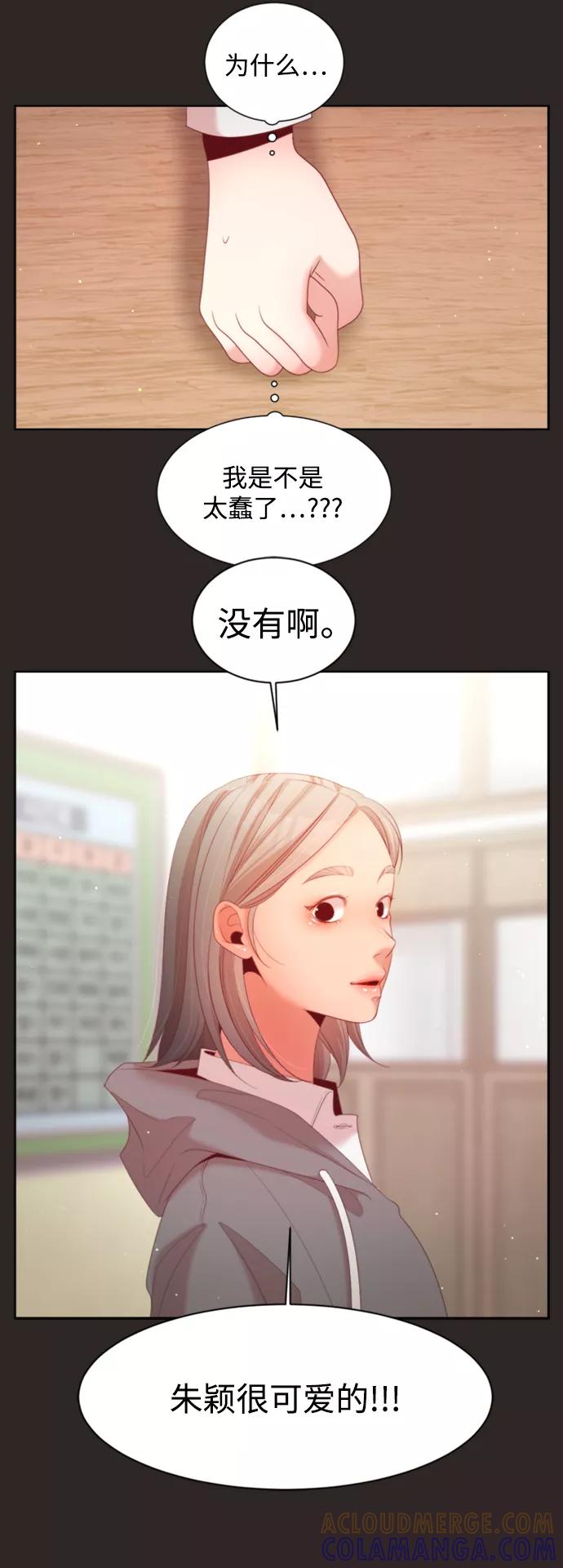 《牵牛和仙女》外传 第6话 第7页