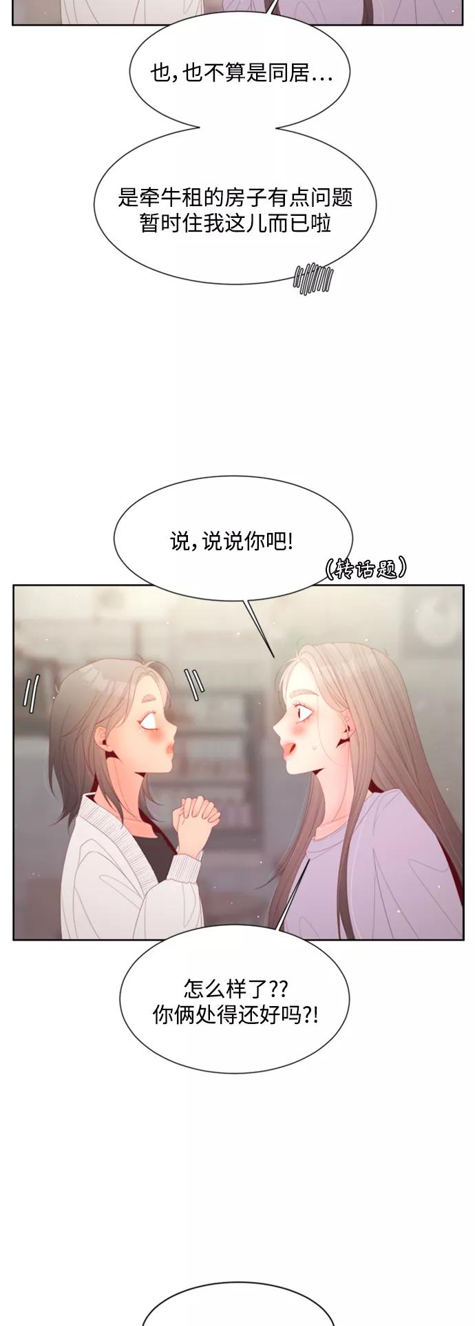 《牵牛和仙女》外传 第7话 第38页