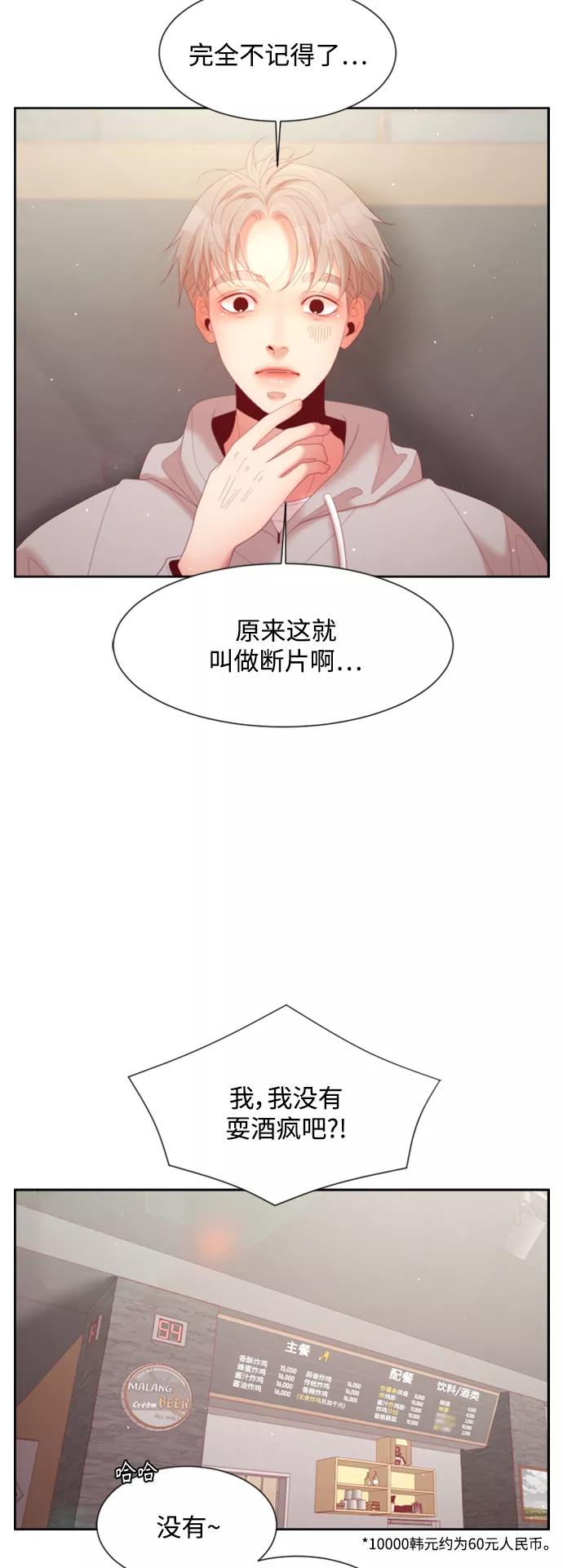 《牵牛和仙女》外传 第7话 第11页