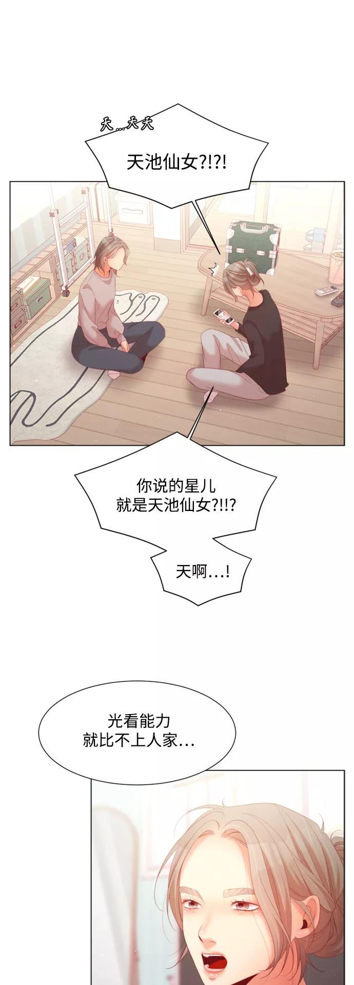 《牵牛和仙女》外传 第8话 第21页