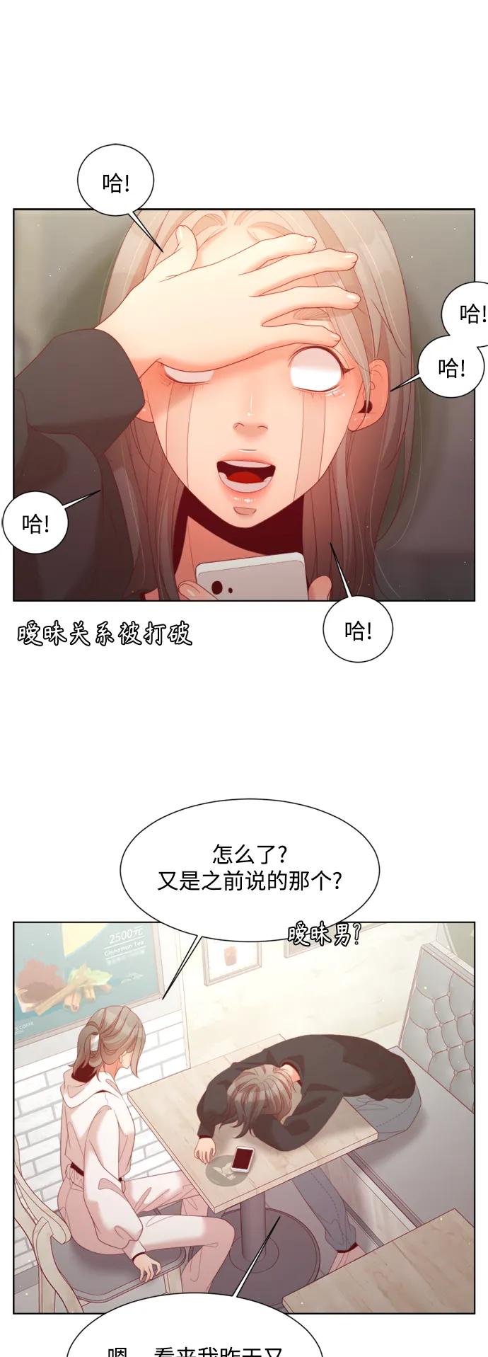 《牵牛和仙女》外传 第8话 第14页