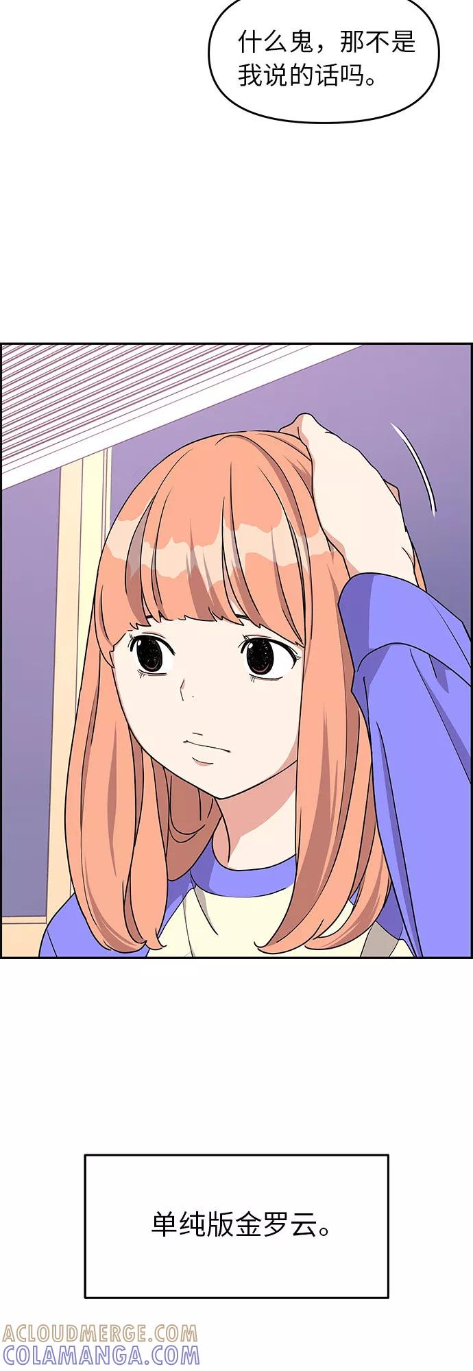 《那小子征服记》第15话 第10页