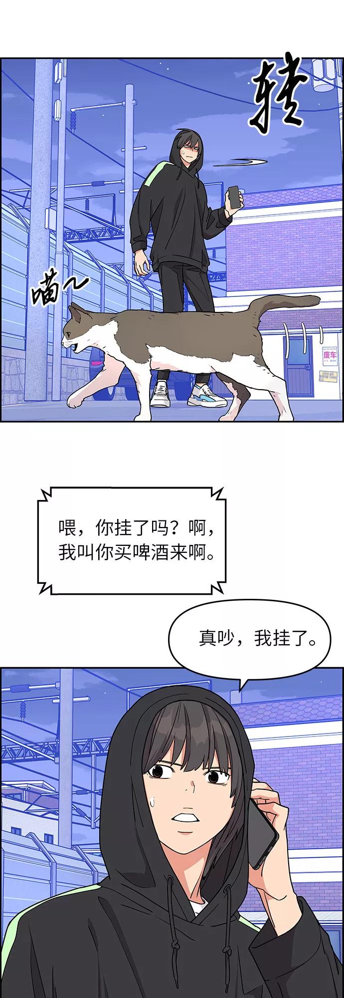 《那小子征服记》第15话 第14页