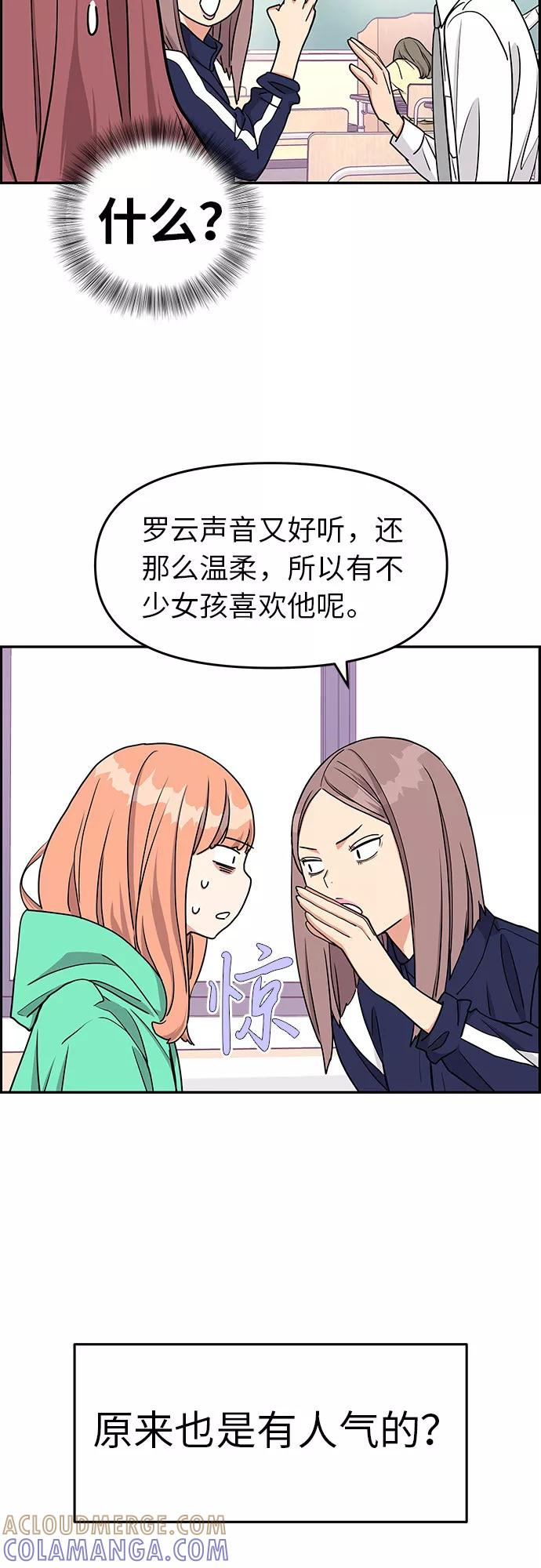 《那小子征服记》第15话 第37页