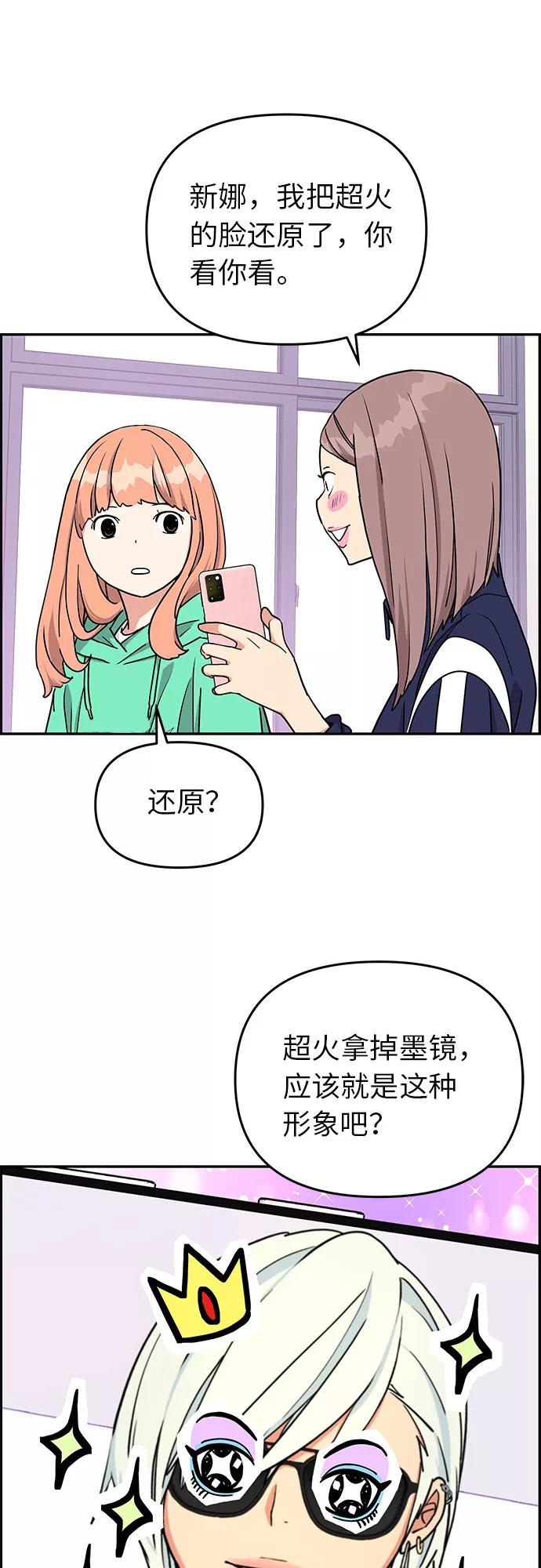 《那小子征服记》第15话 第32页