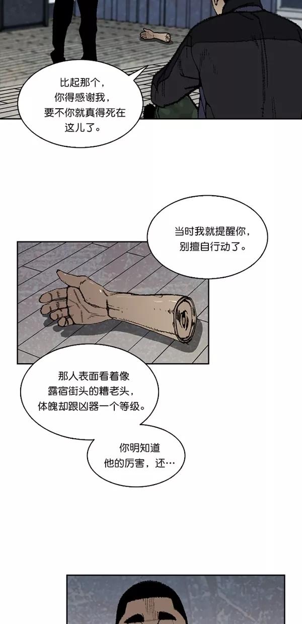 《金鱼》第15话 第24页