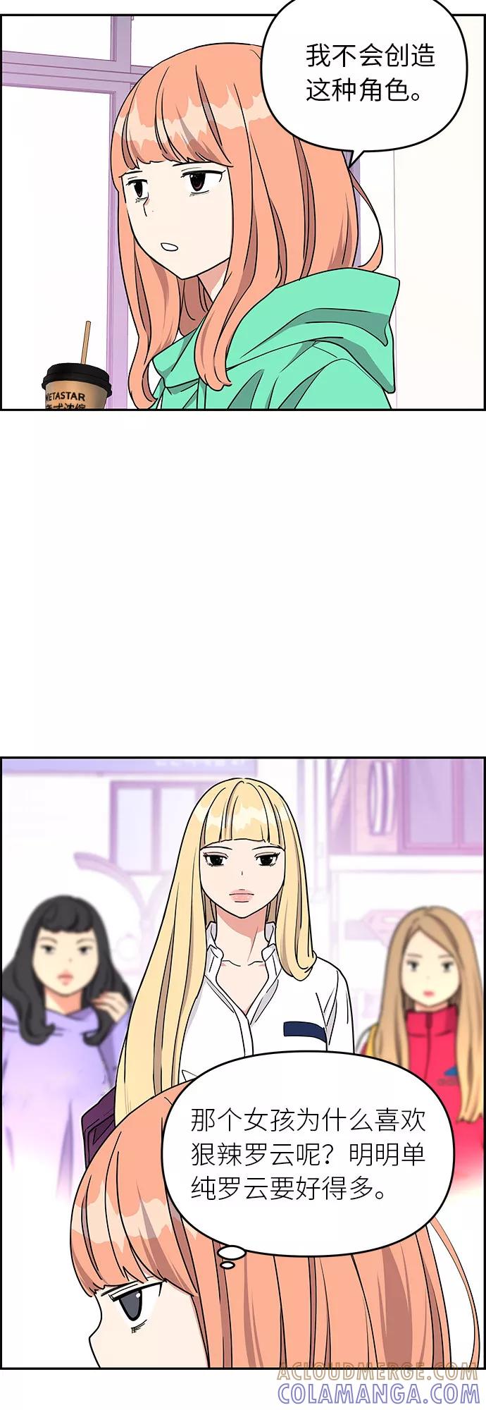 《那小子征服记》第15话 第31页