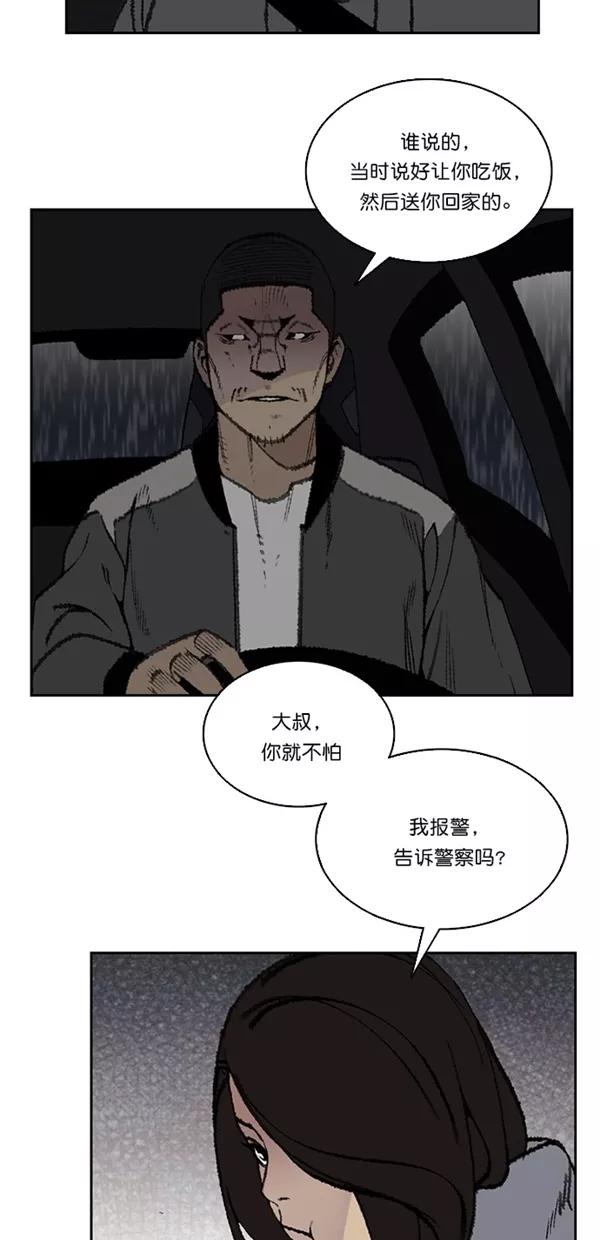 《金鱼》第15话 第36页