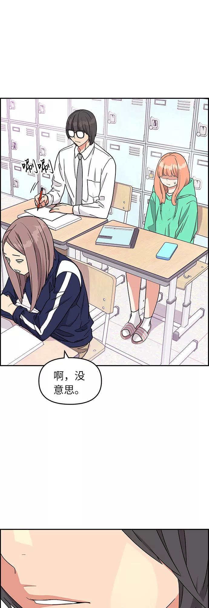 《那小子征服记》第15话 第45页