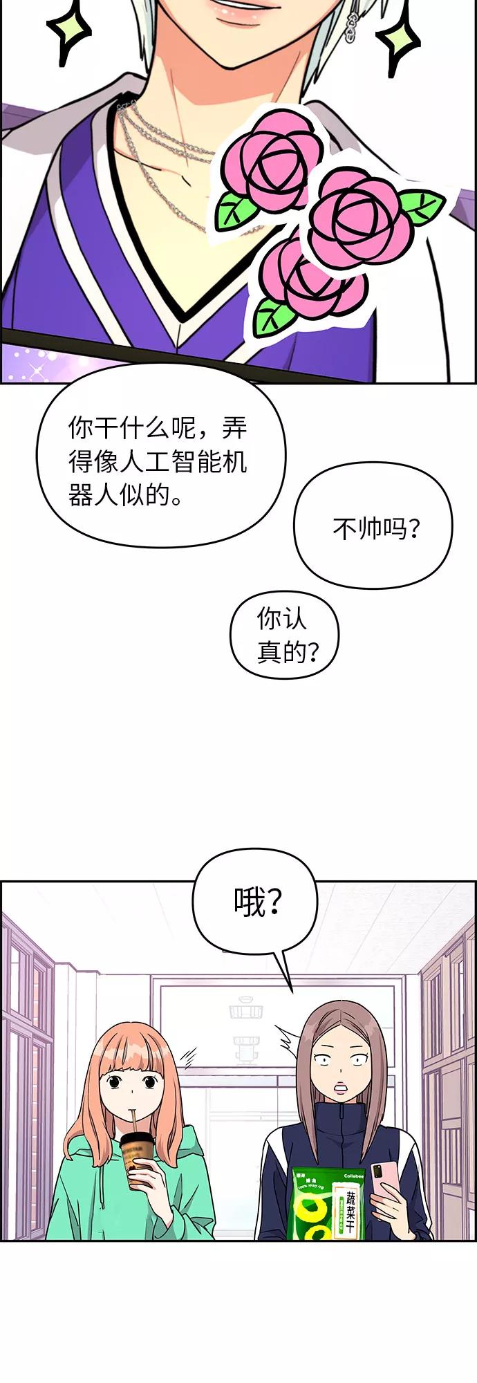 《那小子征服记》第15话 第33页