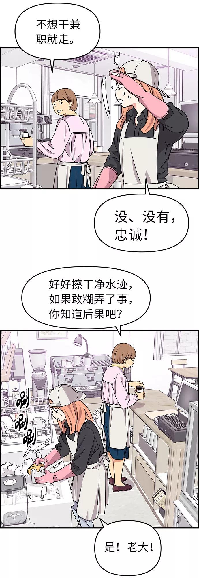 《那小子征服记》第15话 第50页
