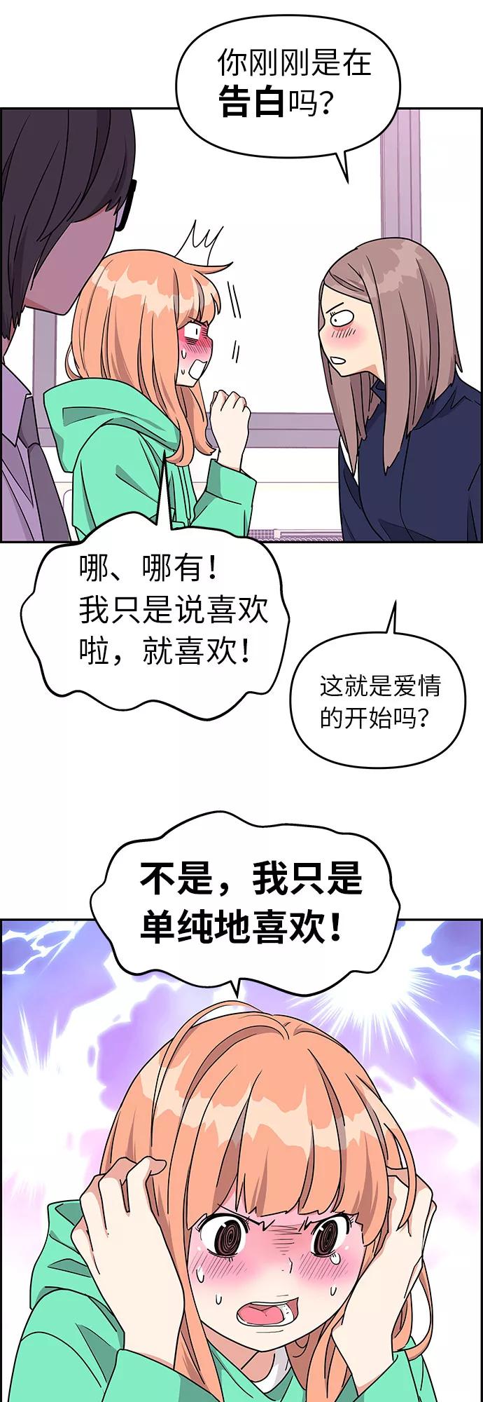 《那小子征服记》第15话 第41页