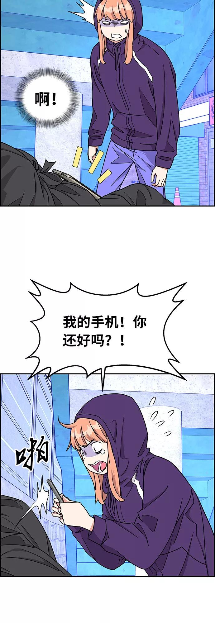 《那小子征服记》第15话 第24页